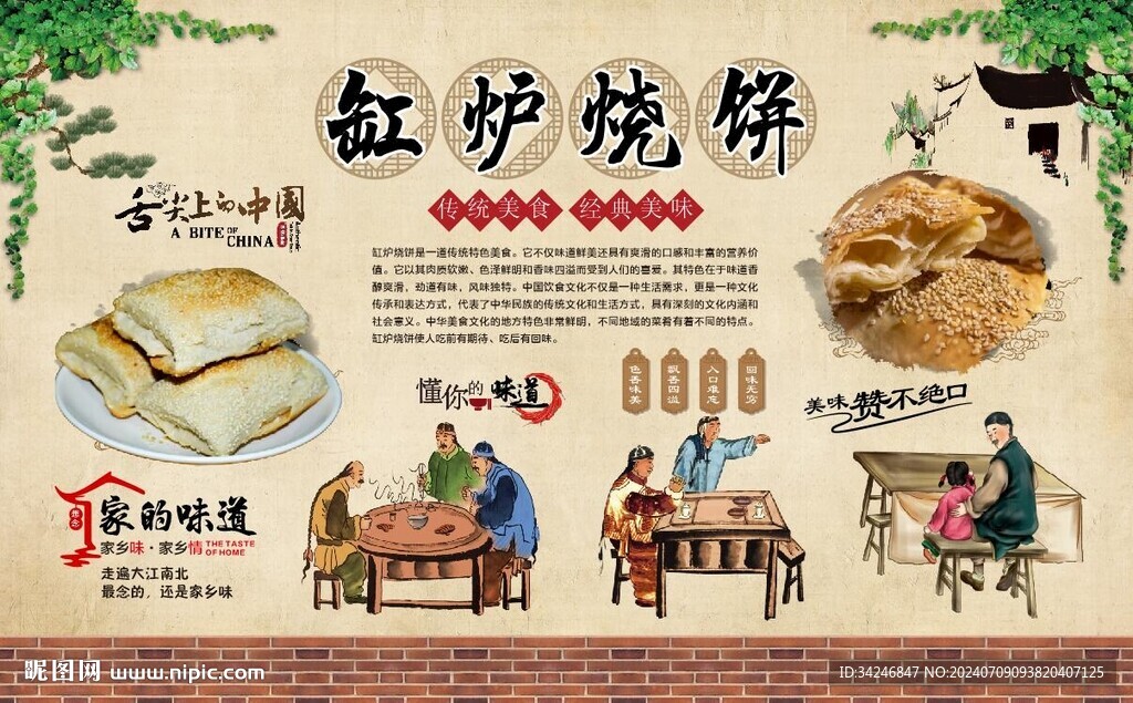  缸炉烧饼