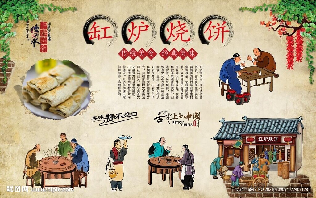  缸炉烧饼 