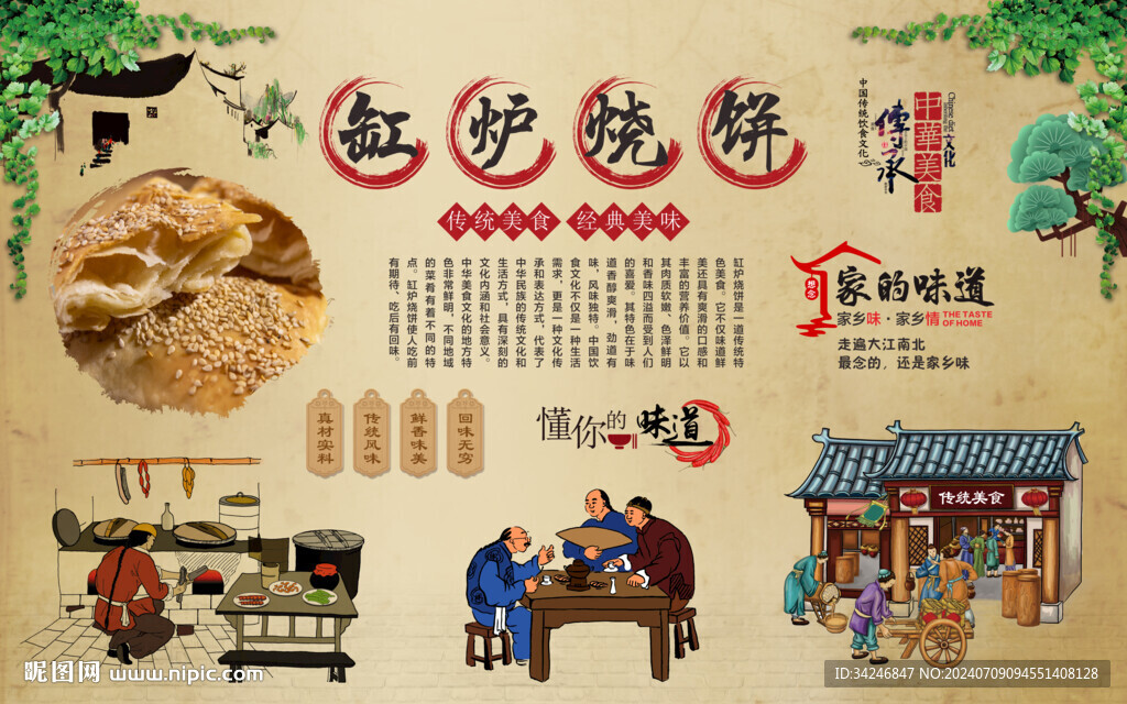  缸炉烧饼 