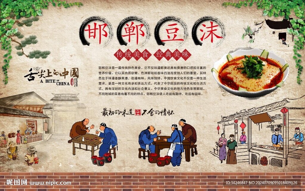  邯郸豆沫 