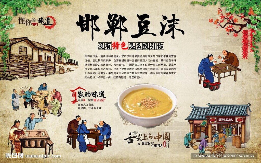 邯郸豆沫 
