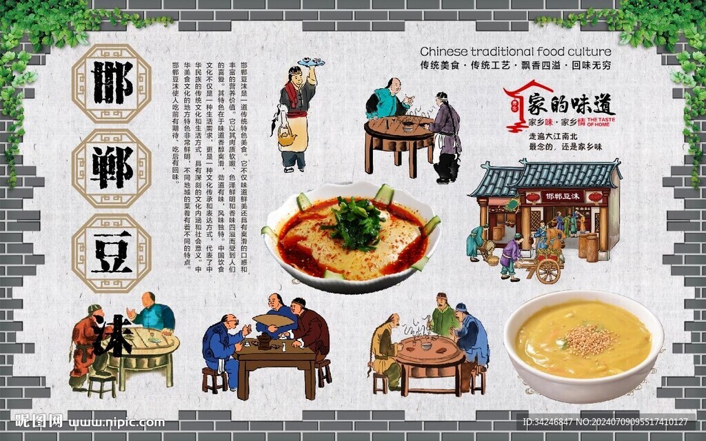  邯郸豆沫 