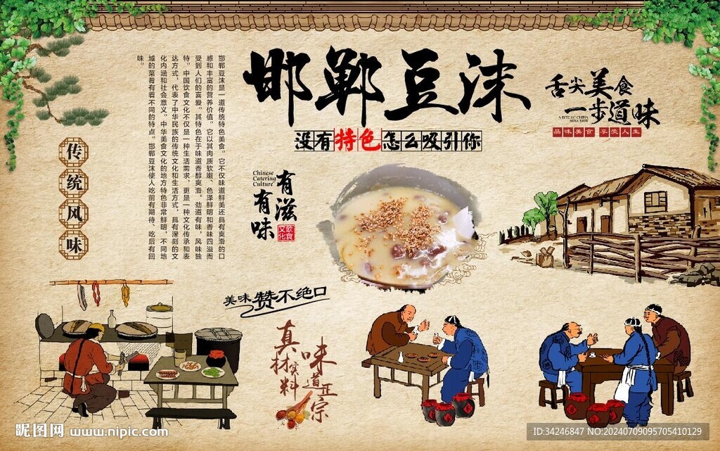  邯郸豆沫 