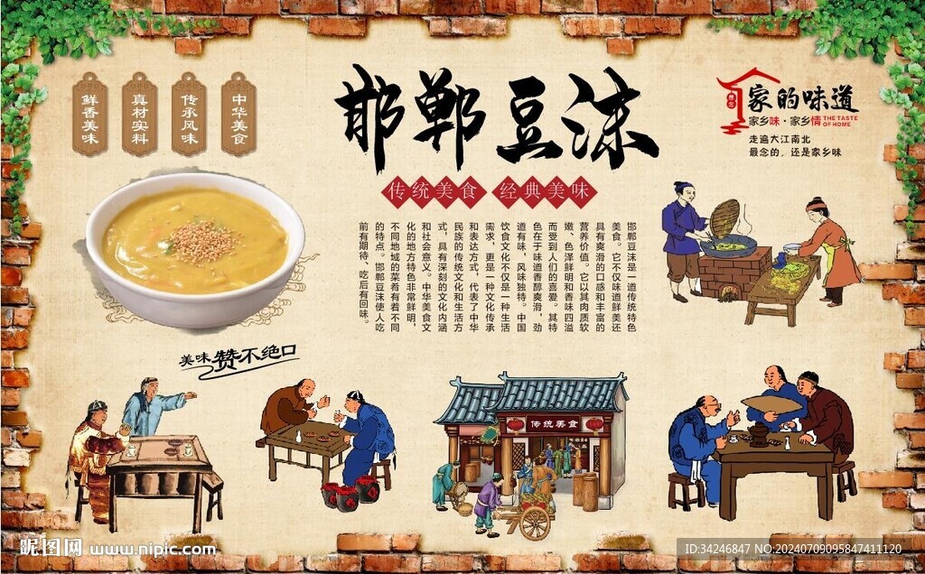  邯郸豆沫 