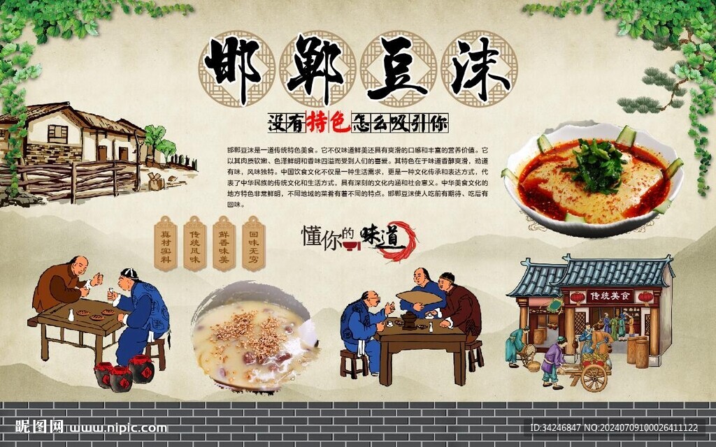  邯郸豆沫