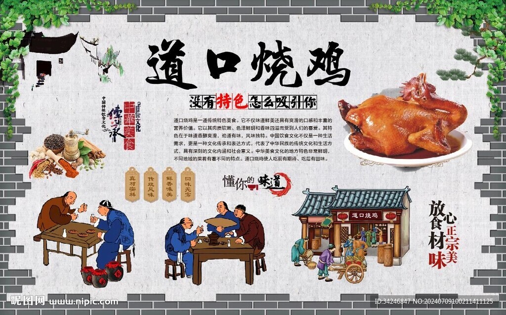  道口烧鸡 