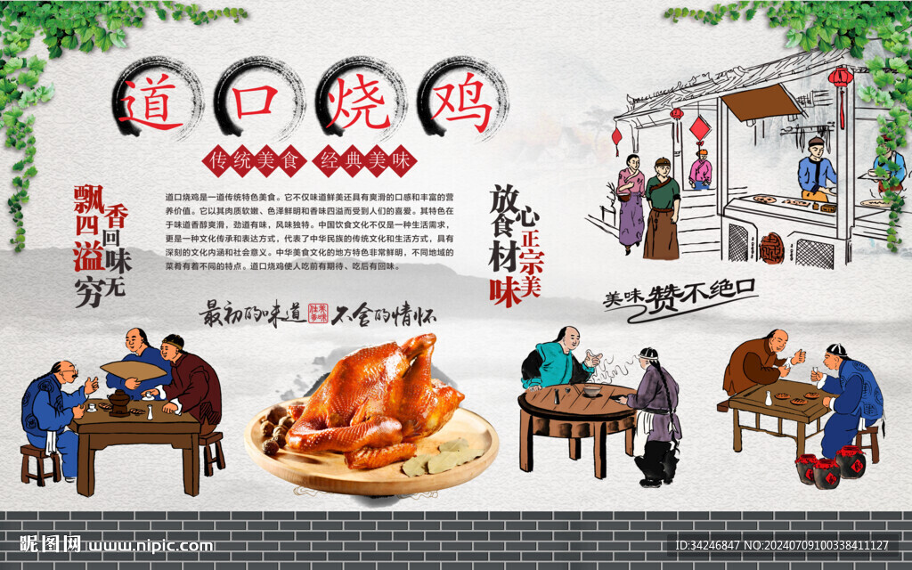  道口烧鸡