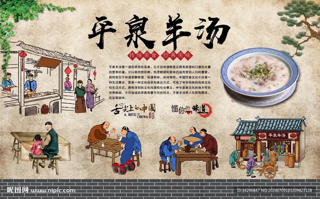 平泉羊汤 