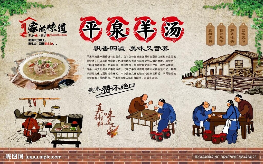 平泉羊汤 