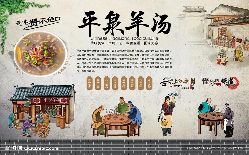 平泉羊汤 