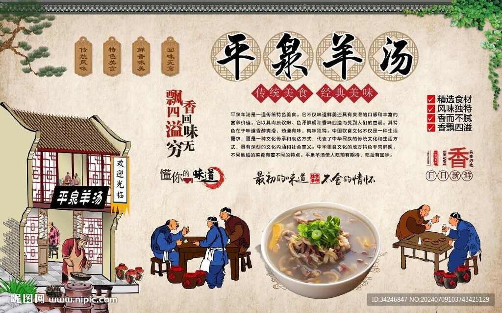 平泉羊汤