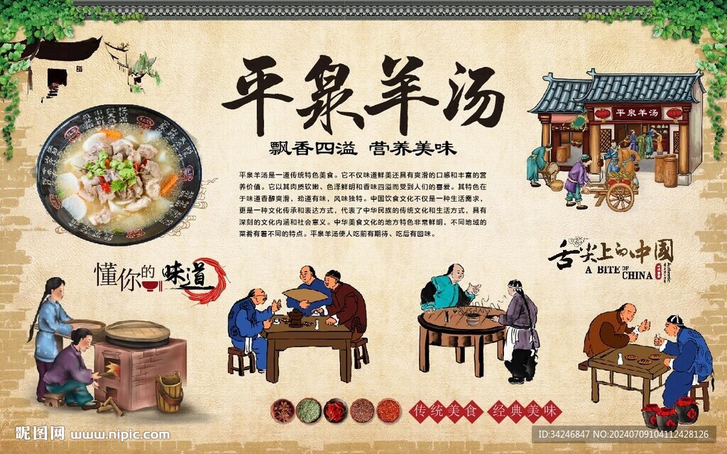 平泉羊汤