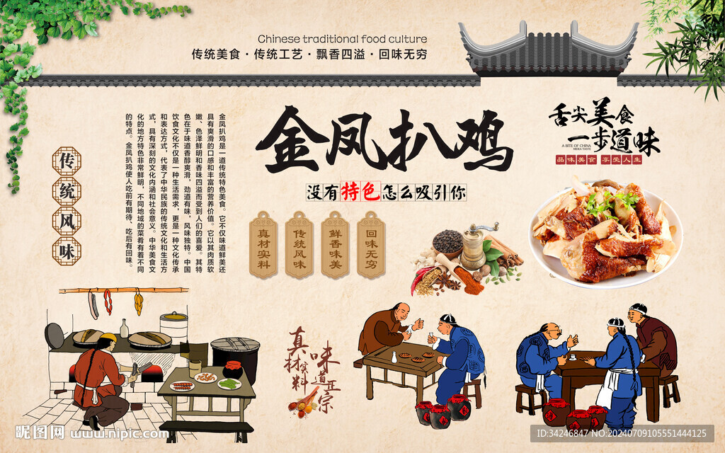  金凤扒鸡 