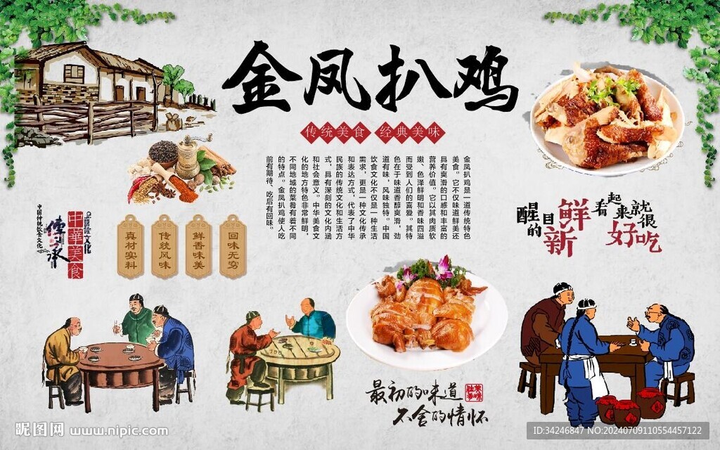  金凤扒鸡