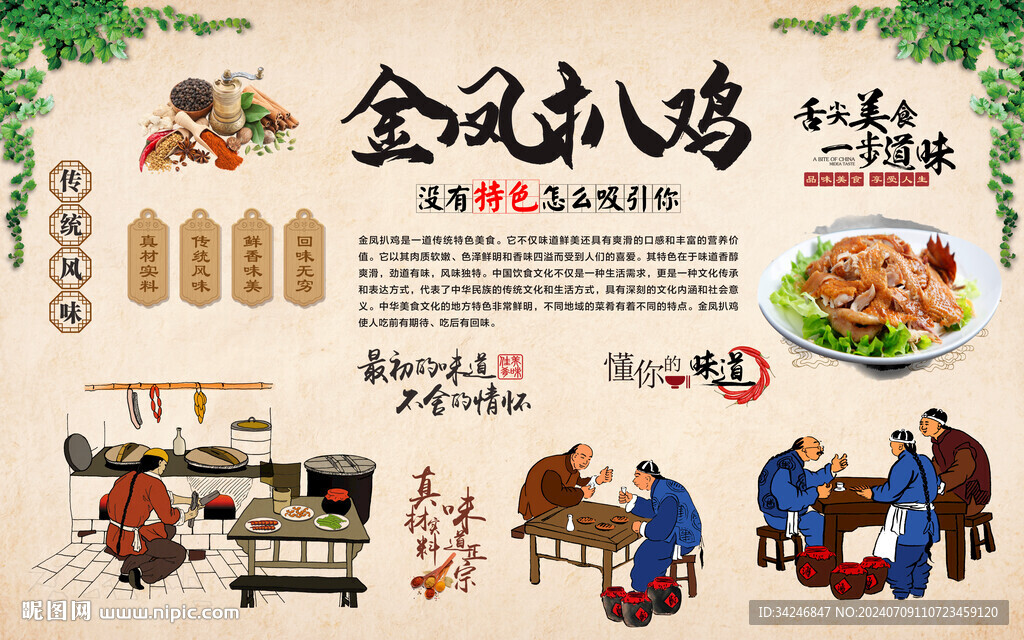 金凤扒鸡 