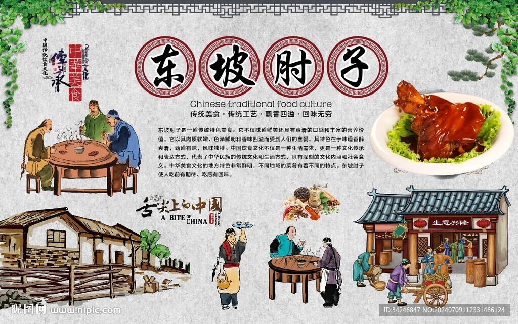  东坡肘子