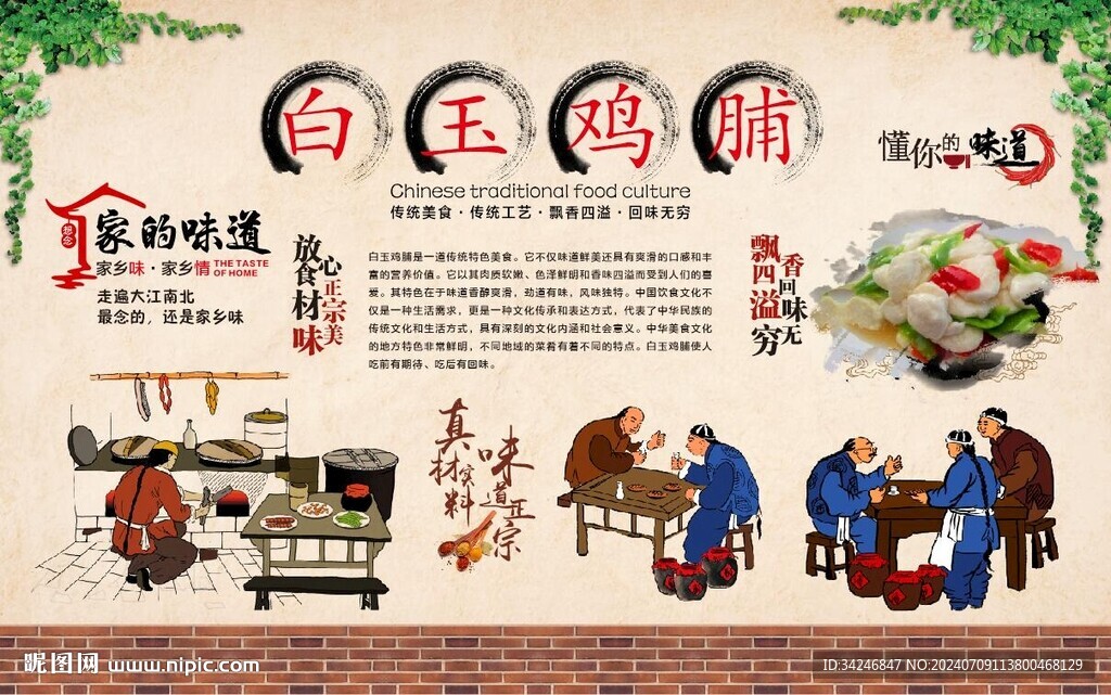 白玉鸡脯 