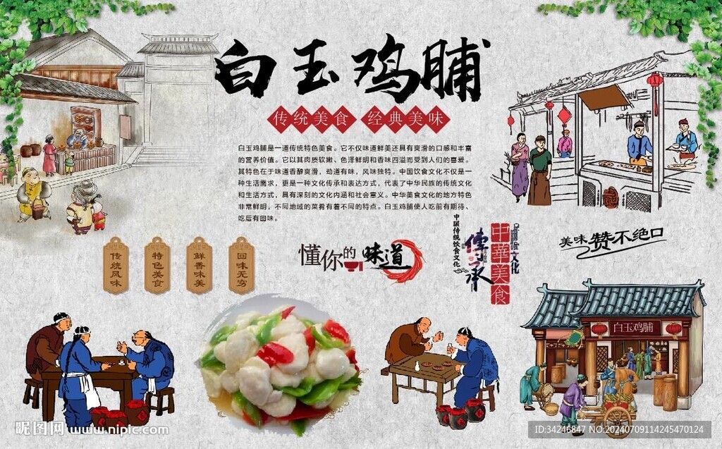  白玉鸡脯