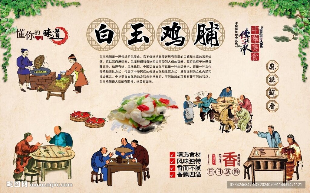  白玉鸡脯