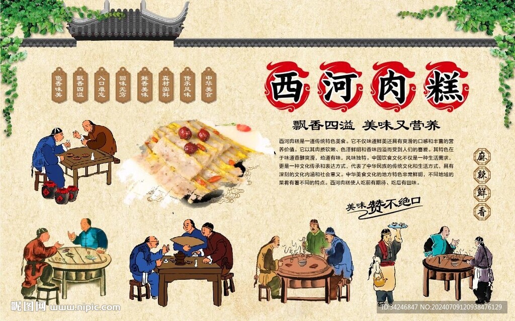  西河肉糕 