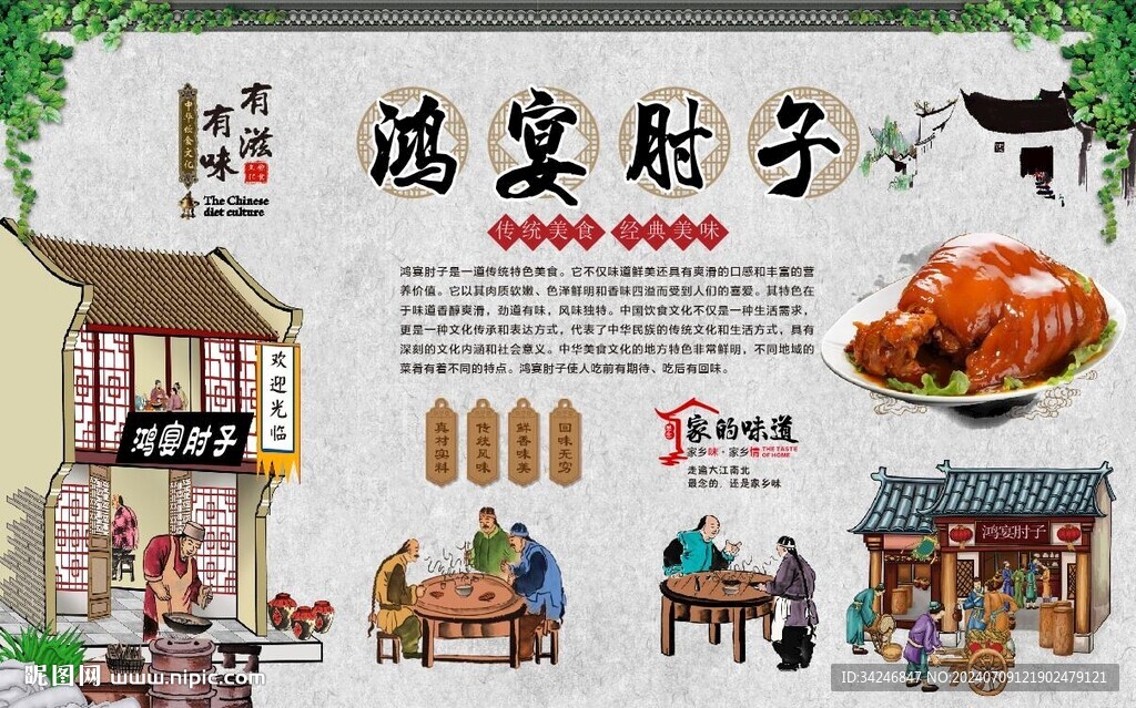 鸿宴肘子 
