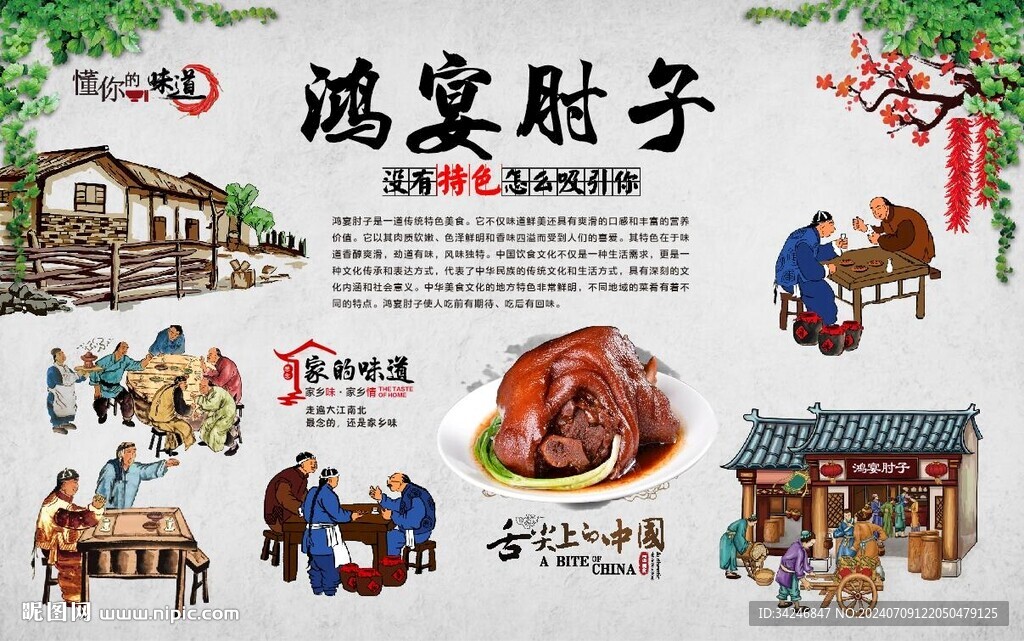 鸿宴肘子 