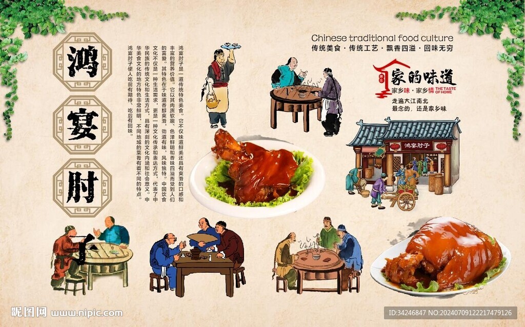 鸿宴肘子 