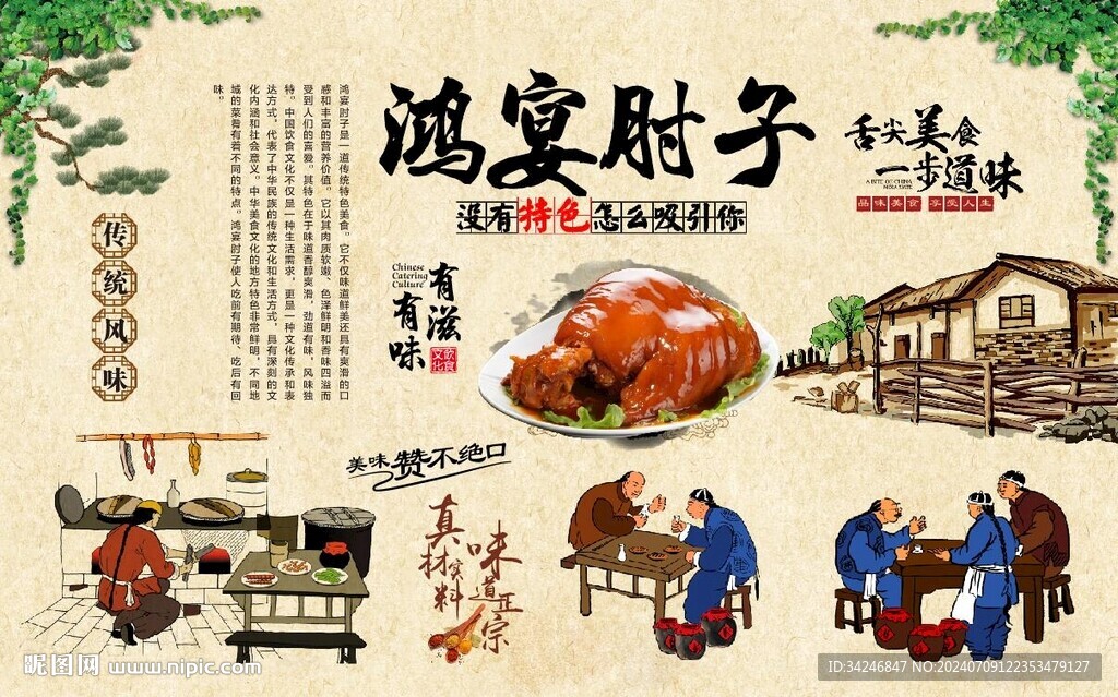 鸿宴肘子
