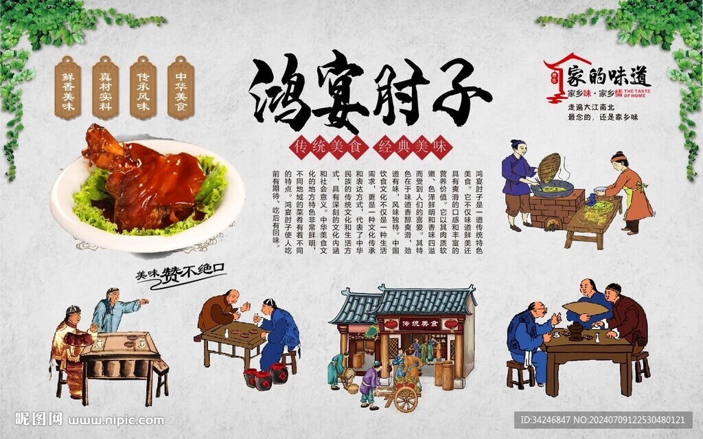 鸿宴肘子 