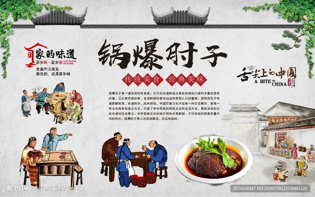 锅爆肘子