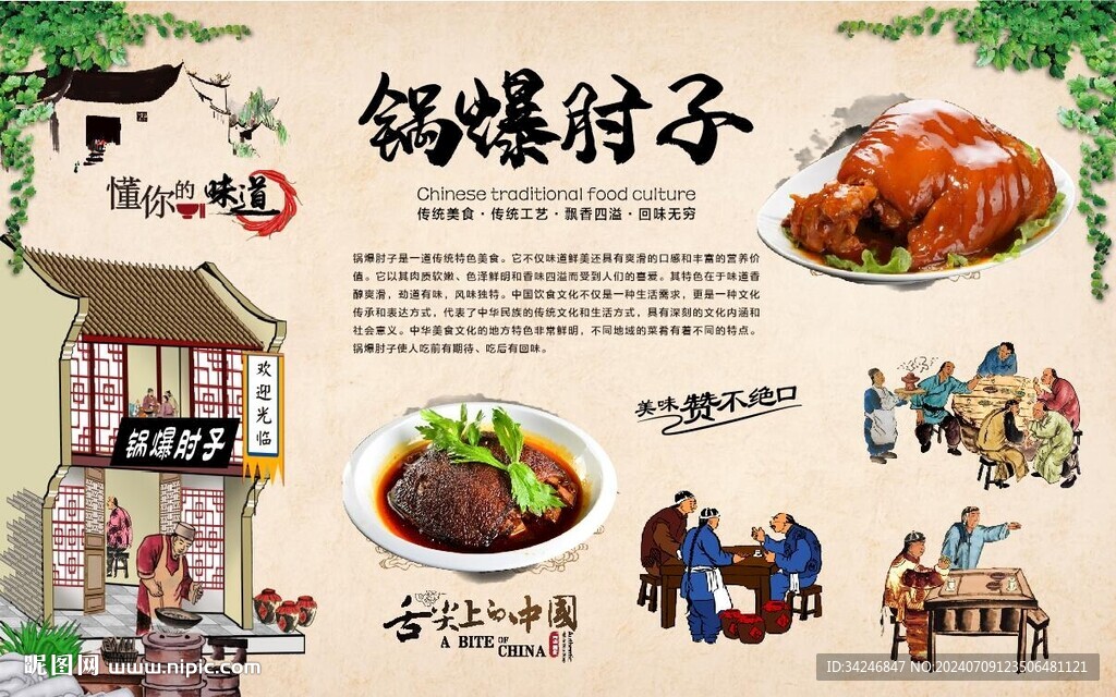 锅爆肘子 