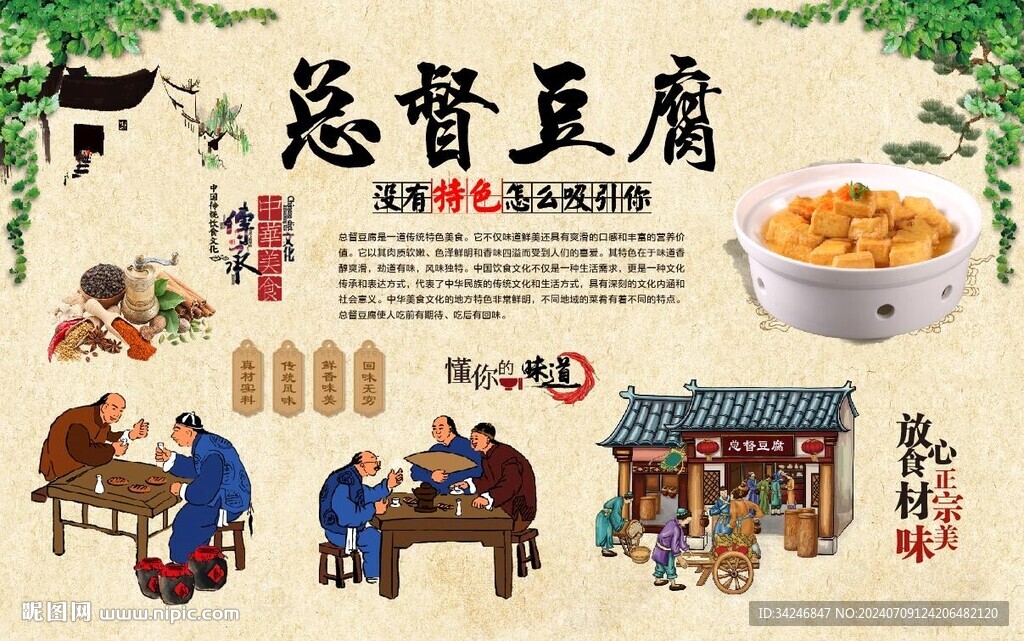  总督豆腐 