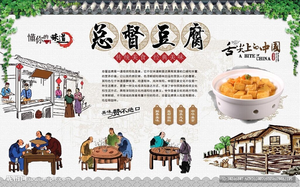  总督豆腐 