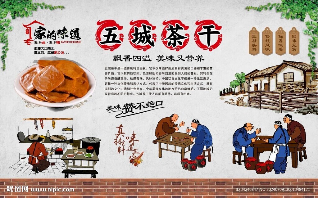 五城茶干