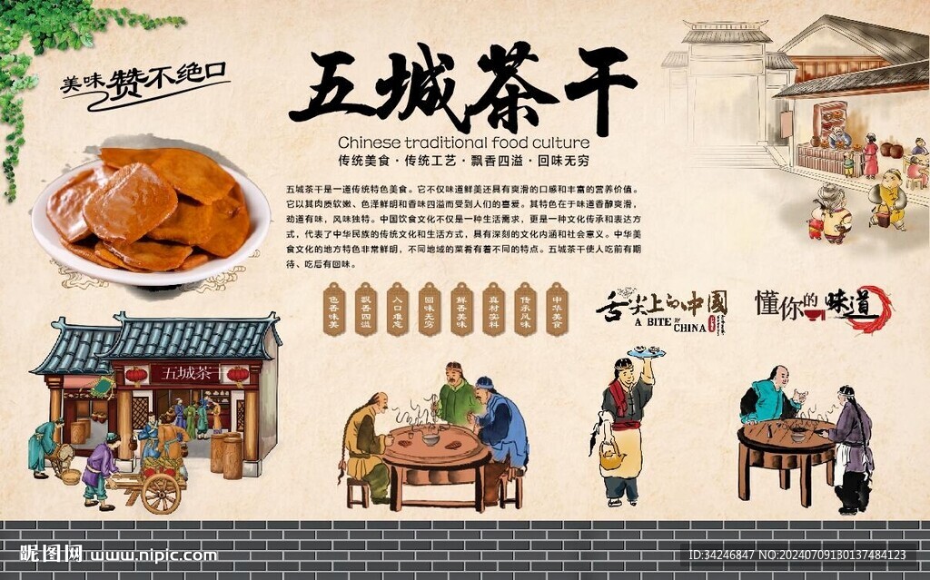 五城茶干