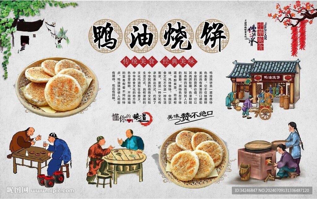 鸭油烧饼 