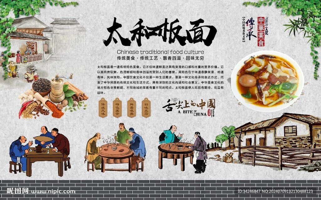 太和板面 