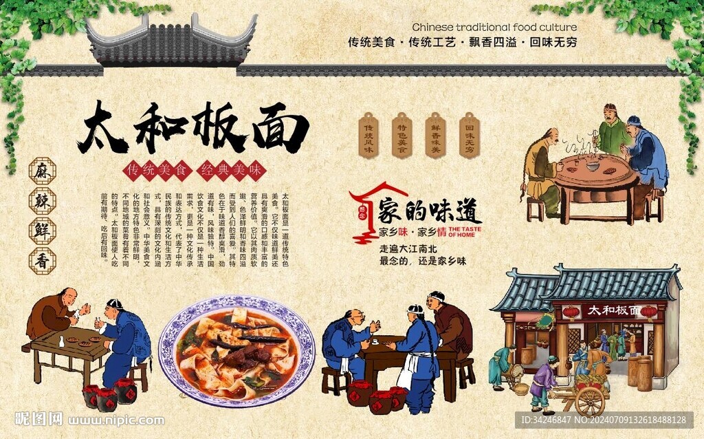 太和板面 