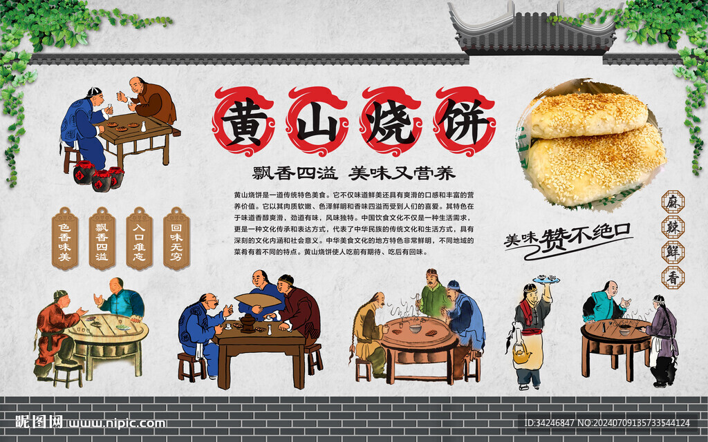 黄山烧饼