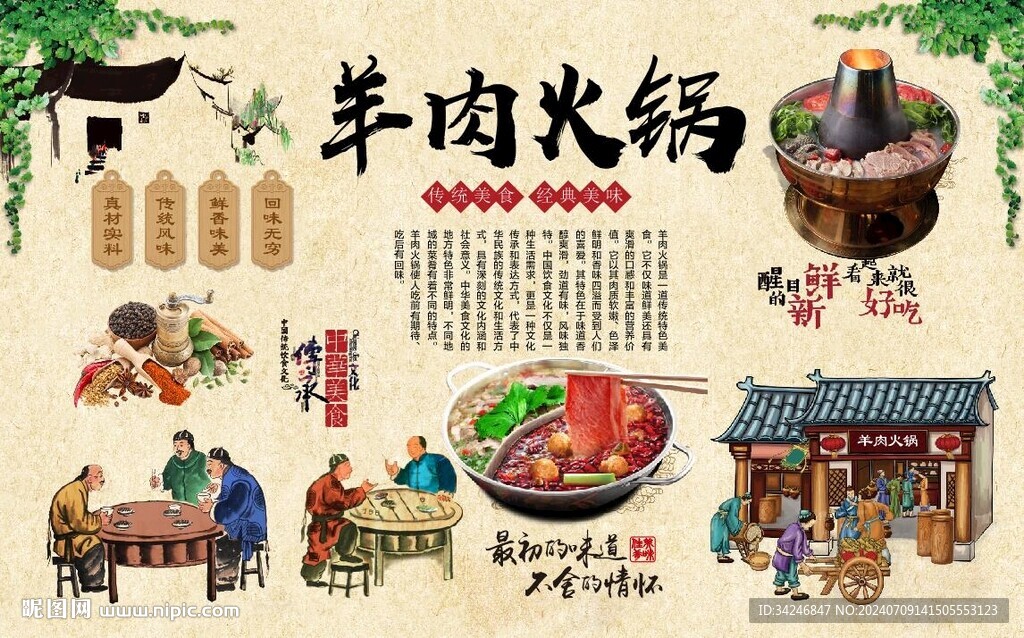 羊肉火锅 