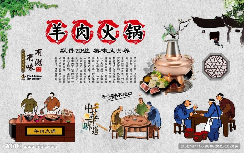 羊肉火锅 