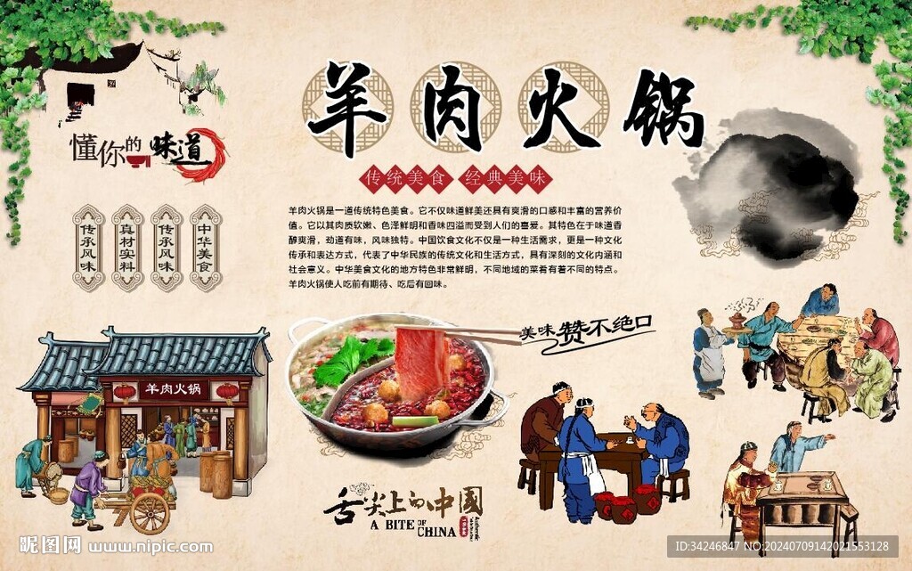 羊肉火锅 