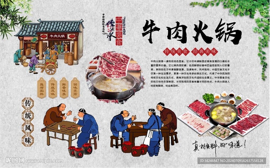 牛肉火锅 