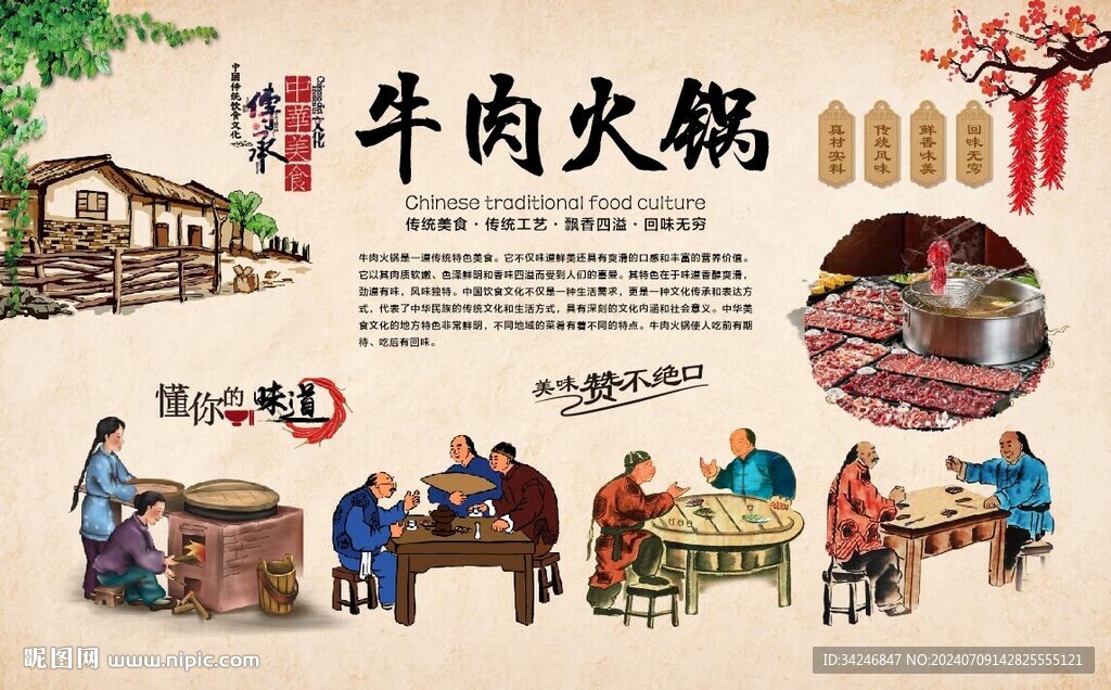 牛肉火锅
