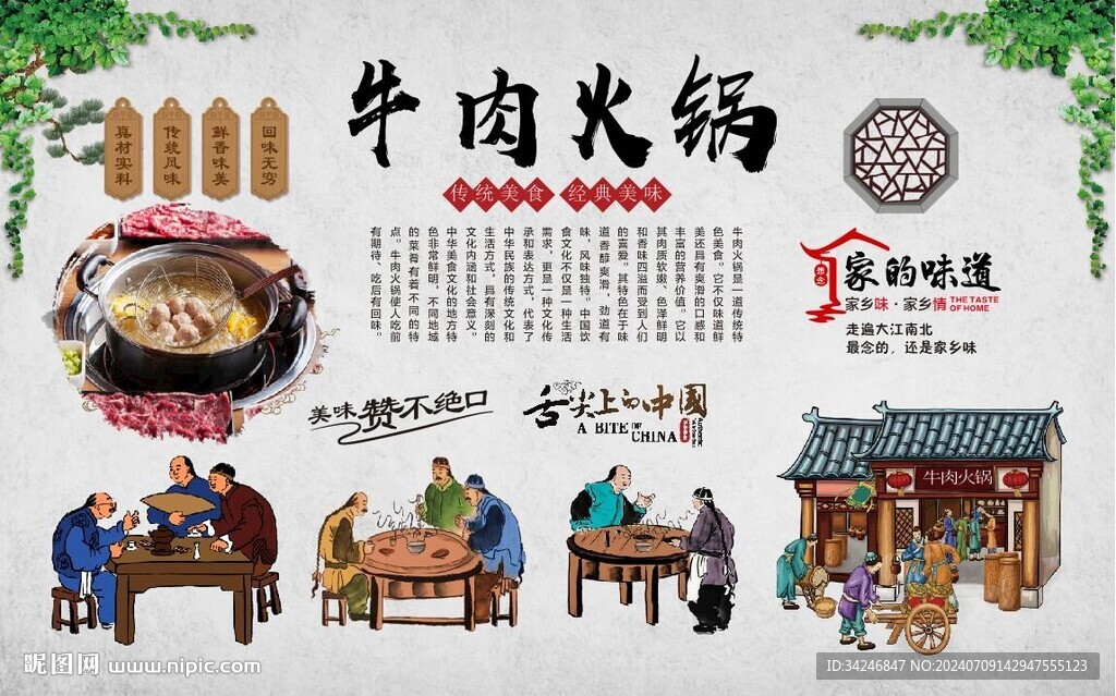 牛肉火锅 