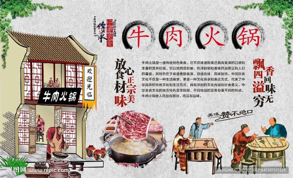 牛肉火锅 