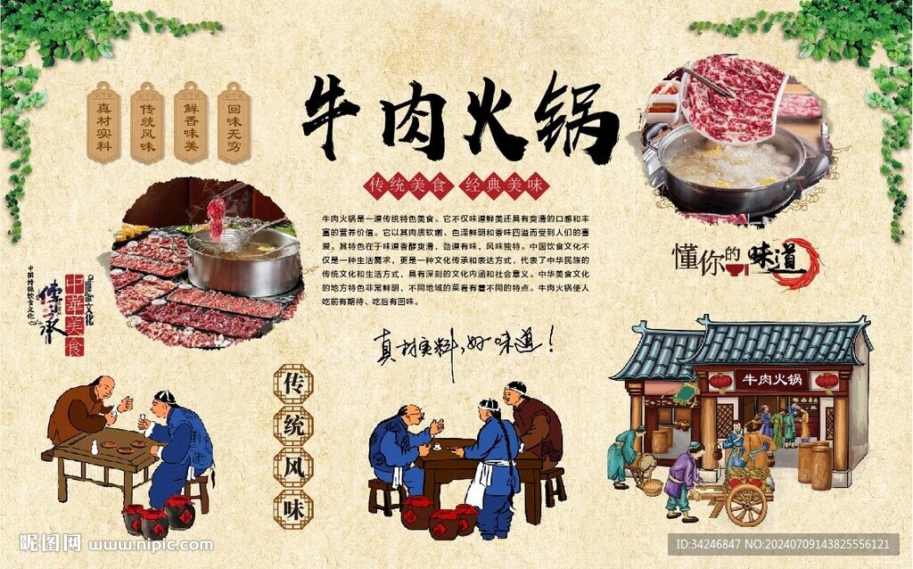 牛肉火锅 