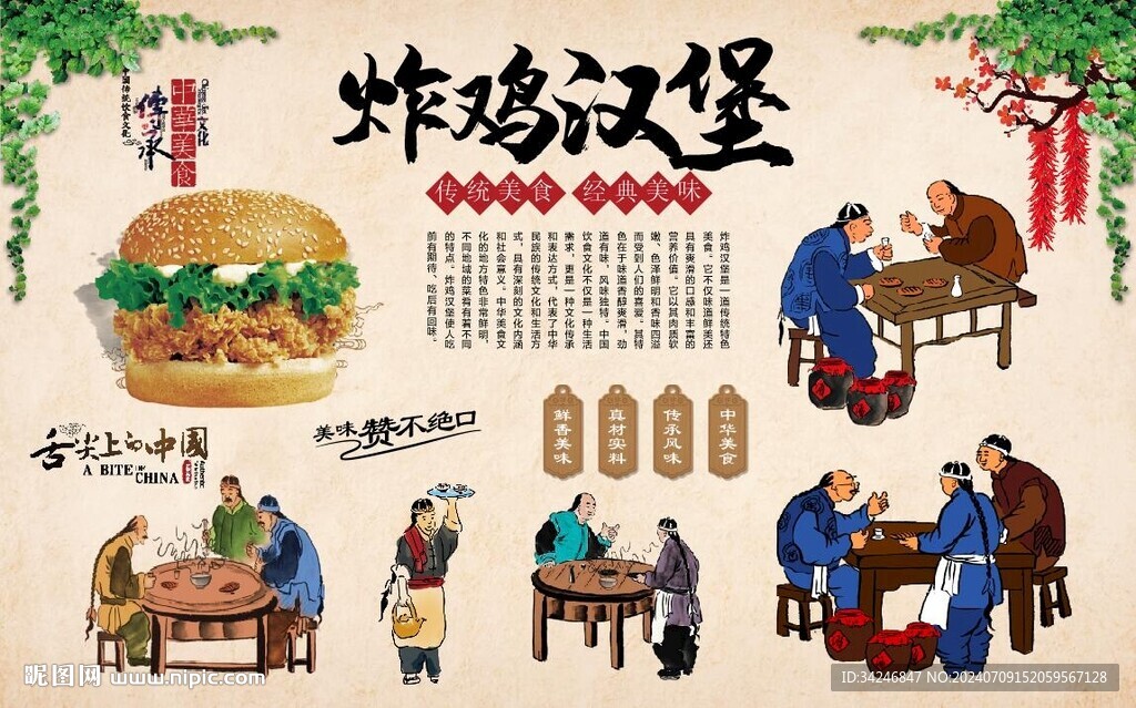 汉堡炸鸡