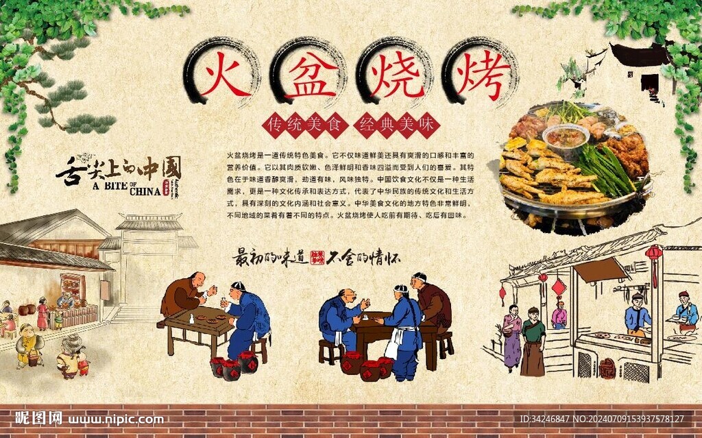 火盆烧烤 