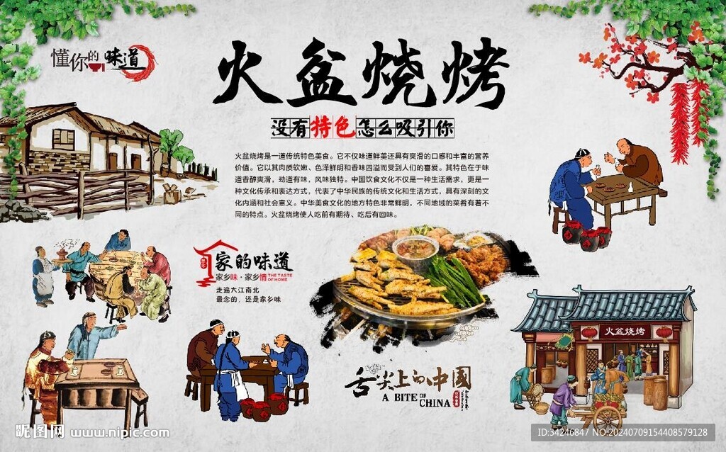 火盆烧烤 